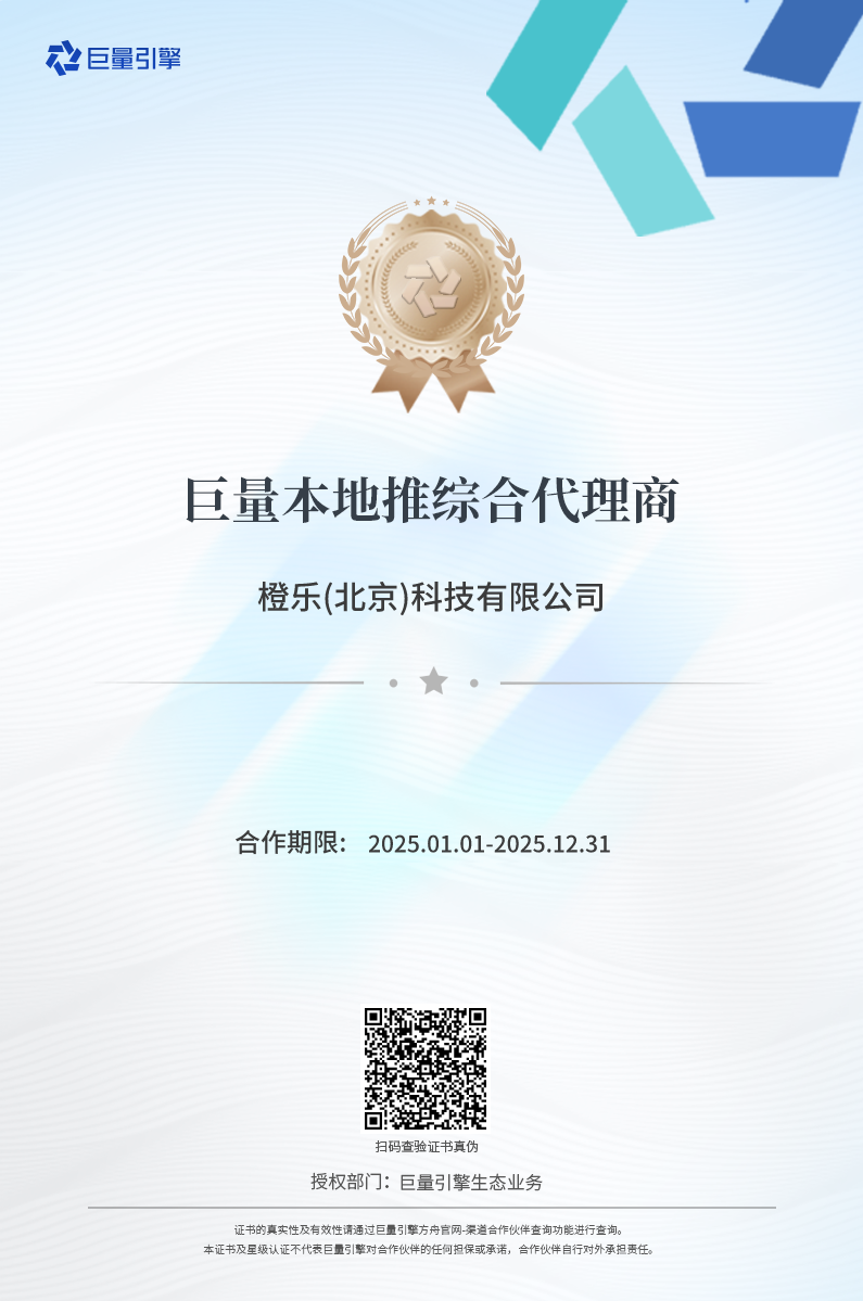巨量引擎方舟代理商电子证书